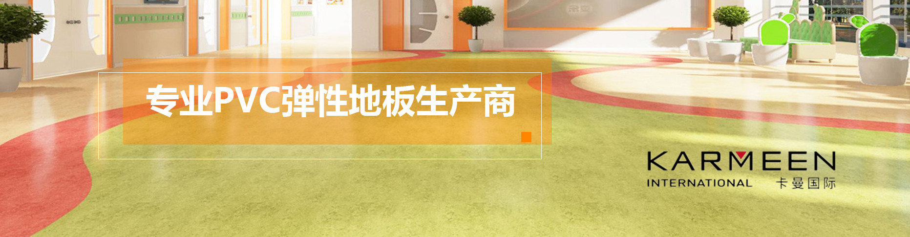 卡曼片材lvt地板