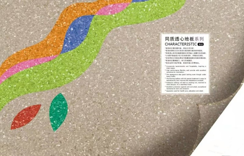 同质透心地板