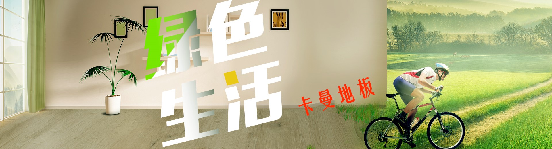 卡曼地板